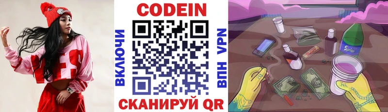 Кодеиновый сироп Lean Purple Drank  Галич 
